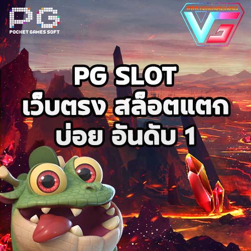 PG SLOT