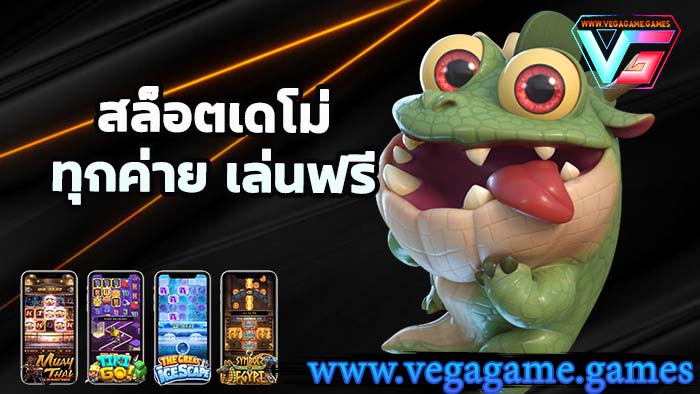 สล็อตเดโม่