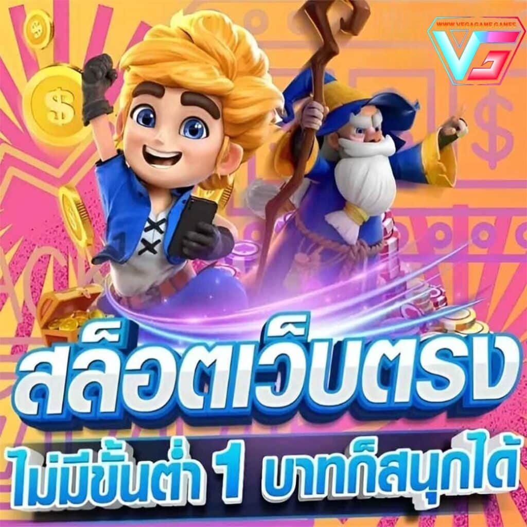 การเล่นสล็อตเว็บตรง
