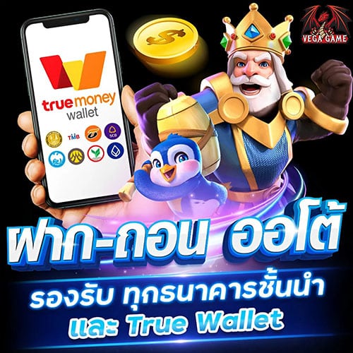 ฝากถอนออโต้