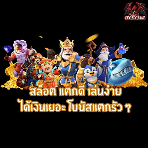 สล็อต แตกดี
