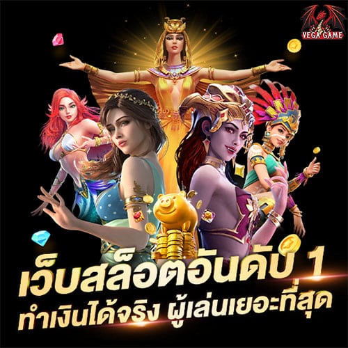 เว็บสล็อตอันดับ 1