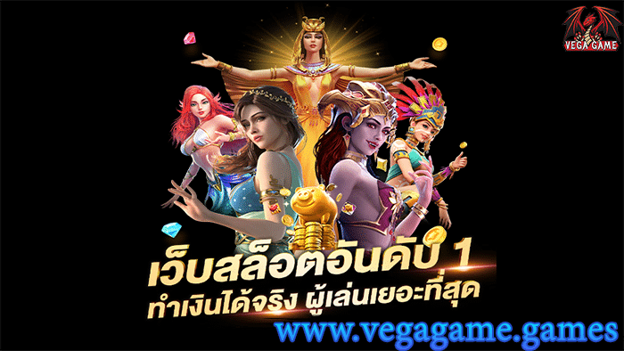 เว็บสล็อตอันดับ 1